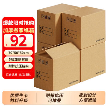 Mingya extra large thickened 70*50*50cm moving carton blank no printing storage organizing box packing box storage organizing box sealed no buckle handles 5 pack 5401