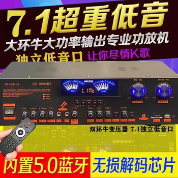 Starklok7.1 independent subwoofer mouth amplifier high-power high-quality double-ring cattle home karaoke amplifier affects hifi all-in-one machine 999bt-5.1 independent bass mouth
