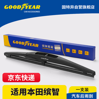 Goodyear rear wiper gac honda binzhi 15 models 22 binzhi original rubber strip guangben binzhi rear window wiper blade