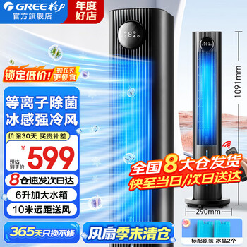 Gree air conditioning fan household cooling fan negative ion humidification refrigeration fan office mobile remote control small air conditioning fan living room bedroom energy-saving floor fan electric fan single cooling cycle tower fan plasma sterilization type led large screen display (ks-06s70dg)
