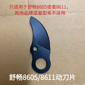 Shuchang 8605/8611 special blade shuchang electric scissors electric pruning shears original blade accessories upper blade