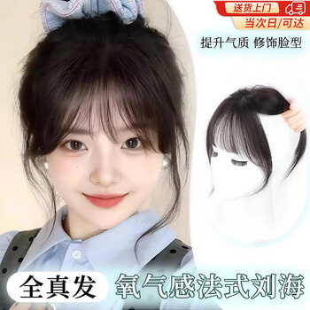 Bangs wig for women, head replacement, fluffy real hair, forehead cover for white hair, high skull volume, french fake cs, brown and black, upgraded t-type - french air bangs 25cm