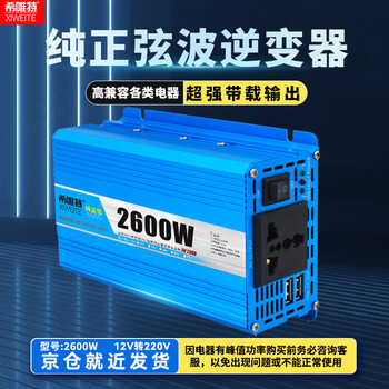 Xivit car inverter 2600w high power 12v to 220v power converter tricycle stall pure sine wave