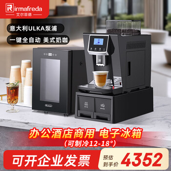 Irmafreda coffee machine grinding all-in-one commercial fully automatic italian american office home coffee machine commercial milk coffee + refrigerator
