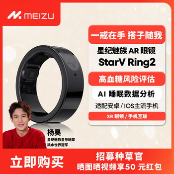 Meizu xingji meizu ar smart ring starv smart ring replaces samsung ring non-invasive blood sugar sleep health heart rate monitoring 10# meteorite black | code |