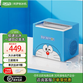 Nordic asa ice machine for home small dormitory student mini fully automatic ice machine ice machine doraemon joint model automatic cleaning i small size i size adjustable joint model
