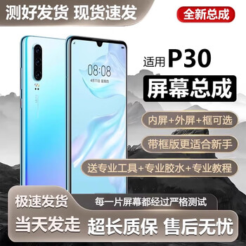 The third quarter (disanji) is suitable for huawei p30 screen assembly with frame ele-al00 mobile phone internal and external integrated touch lcd display p30 p30 screen assembly frameless original feel lcd brand new