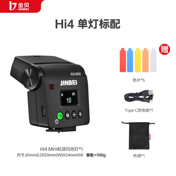 Jinbei (jinbei) hi4 mini flash slr mirrorless camera top flash portable external jump flash selfie small universal hi-4mini single light standard - black (send color film * 5)