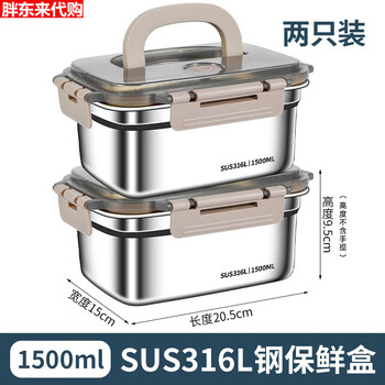Fat donglai high-end fresh-keeping box 316 stainless steel food grade lunch box with lid sealed box with lunch box refrigerator storage extra thick 316l steel 1500ml with handle-two