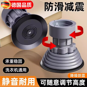 German quality washing machine base foot pads, shockproof, adjustable riser, refrigerator drum universal fixed bracket, washing machine foot pads (height adjustable) - 4 pack