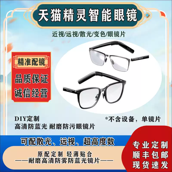 Tkhe tmall elf smart glasses original accessories special for myopia, farsightedness, astigmatism, discoloration, anti-fog, anti-blue light, precise glasses, 0 degree anti-blue light goggles