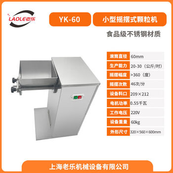 Xianji yk6090160 swing granulator granules wet granulator traditional chinese medicine granules powder rotary granulator yk-60