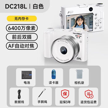 Songdian dc218 digital camera student high-pixel digital entry-level camera campus high-definition mirrorless camera mingyuebai-64 million front and rear dual cameras does not come with a memory card and cannot save photos