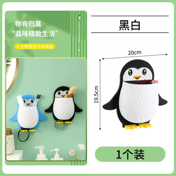 Yusenyi creative cartoon penguin shelf makeup tool organizing box dormitory dressing room toothbrush bedside mobile phone wall mount black and white (1 pack) 1 layer black and white (1 pack) 1 layer +20x19.5cm 1 pc 1 layer +20x19.5cm