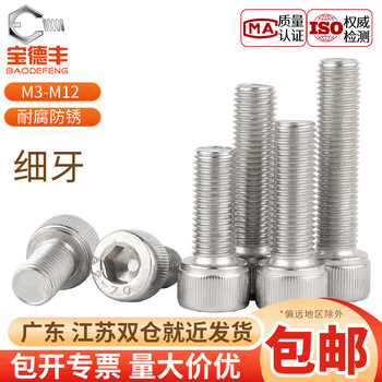 Baodefeng 304 stainless steel fine thread hexagon socket screws, fine thread screws, cylindrical head bolts, national standard fasteners m5x0.5x20 (5 pieces)