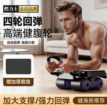 Burnish four-wheel abdominal wheel automatic rebound elbow support kneeling pad with auxiliary abdominal rolling wheel to shrink belly and slim belly fitness equipment for household purple + kneeling pad smart upgrade + powerful rebound + counter