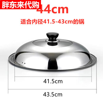 Stainless steel pot lid household cooking pot lid thickened universal extra large see-through glass lid 44cm lid (suitable for 41.5-43cm inner diameter) outer diameter 43