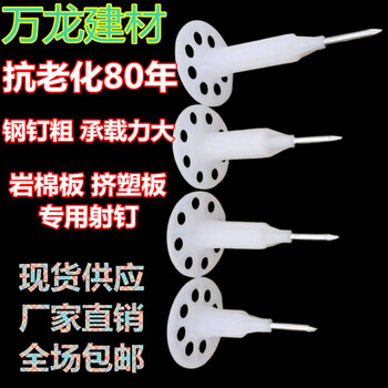 Yingtang insulation board pneumatic insulation nails national standard punch-free extruded slate rock wool ceiling air-entrained block nails styrene board special nails for ceiling and air-entrained block wall nails contact customer service must be customized