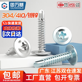 Guwanji galvanized large flat head drill tail screw 304 stainless steel with pad self-tapping screw 410 self-drilling dovetail wire accessories 4.2x16 (100 pieces) blue zinc