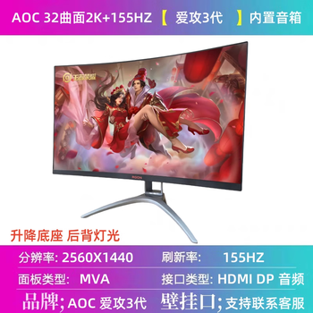 32-inch aoc e-sports monitor 144hz borderless aoc series high-definition large screen desktop curved chicken game screen supports hdmi dp supports wall mounting no. 13 aoc32 curved aoc 3rd generation 2k155hz lift