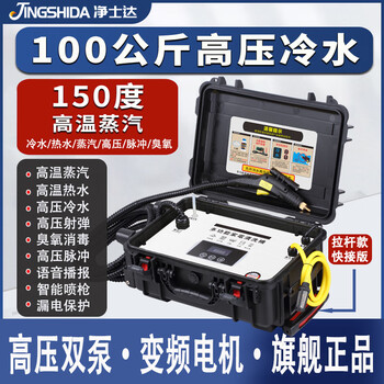 Jingshida high temperature and high pressure steam cleaner air conditioner refrigerator washing machine cleaning machine home appliances floor heating housekeeping commercial all-in-one machine 100kg frequency converter high voltage --- standard gift pack --- portable model