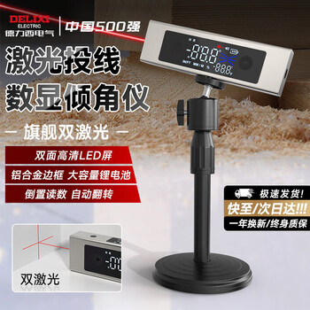 Delixi electric dual laser digital display inclinometer high-precision horizontal ruler angle measuring instrument multi-functional angle ruler strong magnetic angle meter dual laser/smart inclinometer bracket set