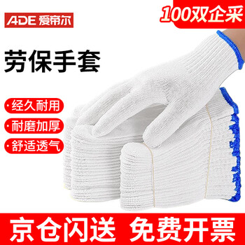Aidier labor protection line gloves cotton gauze gloves thickened wear-resistant anti-slip breathable labor protection construction site work gloves white and blue edge 100 pairs cw778775