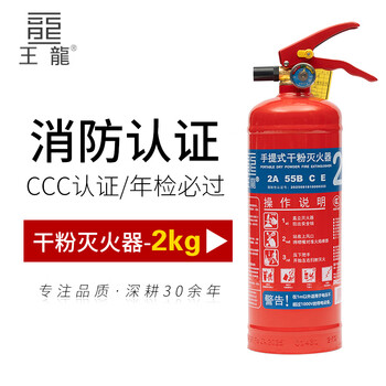Wanglong fire extinguisher portable 2kg mf/abce2 fire fighting equipment essential for commercial enterprises new national standard 2kg dry powder