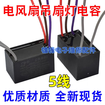 Ceiling fan capacitor 3.0 universal 220vcbb61 electric fan ceiling fan light speed regulating starting capacitor five 5 wires 2uf+2uf+3uf 450 free 1.8uf+2uf+2.5uf 500v