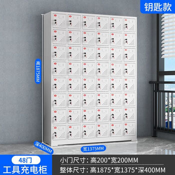 Mo peng energy storage cabinet 100 degrees household construction site power tool charging drill intercom charging storage box lithium battery charging storage box charging cabinet 48 door/tool charging cabinet password type thickened plate + anti-leakage protection