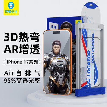 Mr. blue monkey is suitable for apple 17promax tempered film iphone17promax mobile phone film ar anti-reflective curved surface full glue dust-free warehouse anti-fall anti-fingerprint mobile phone protective film