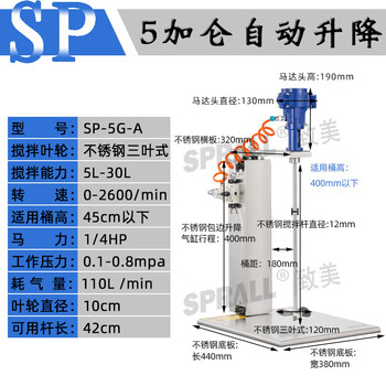 Pneumatic mixer zhimei industrial lifting paint mixer small ton barrel dispersed liquid ink glue coating sp-5g-a-stainless steel-automatic
