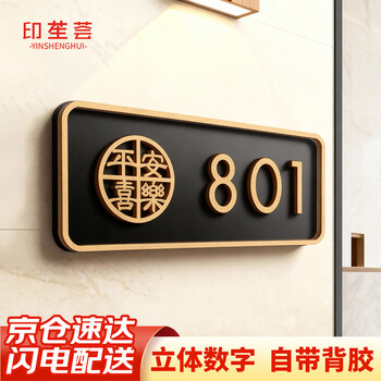 Yinchuanhui acrylic brand high-end creative waterproof self-adhesive peace and joy 18*7cm (number 0-9)
