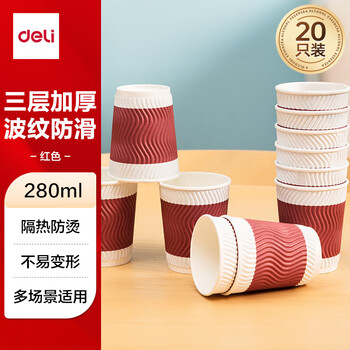 Deli 280ml disposable paper cup/water cup anti-slip three-layer thickened corrugated red 20 pieces 19206