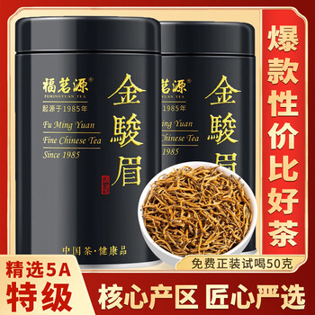 Fumingyuan black tea premium jin junmei honey fragrance 2025 new tea wuyi black tea new year's day tea gift box 250g