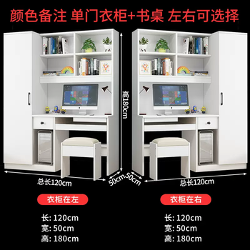 Yusenyi computer desk with student simple cabinet one-piece combined bookshelf wardrobe children's all-in-one bedroom desk desktop desk 1.2 single door-desk comes with stool assembly + 2 doors