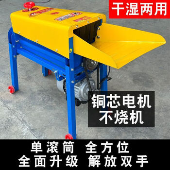 Yuanzu's new electric wet dual-purpose corn threshing machine small household 220 fully automatic thickened corn machine home aic new thickened with 5.8 copper core large motor (wet and dry)