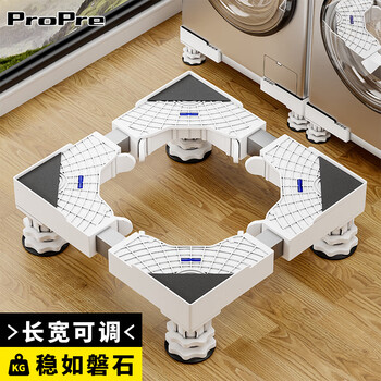 Propre washing machine base bracket household heightening washing machine mobile rack storage rack suitable for siemens haier little swan and other drum universal base racks stainless steel tube single tube fixed type durable four-legged/white