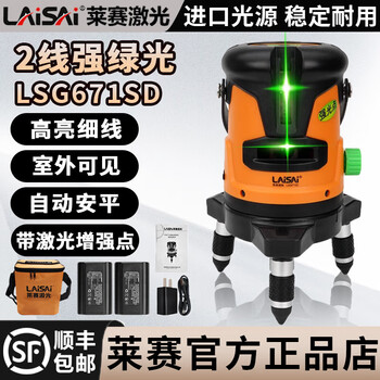 Laisai laser level green light 2-line lsg671sd indoor and outdoor with enhancement point high-precision strong light thin line infrared 2-line green light 671 dual power standard comes with charging head