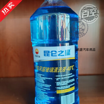 Low temperature does not freeze. petrochina kunlun star glass water antifreeze glass water minus 40