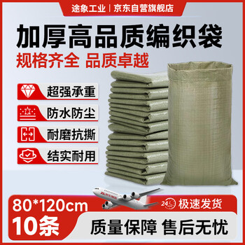 Tuxiang woven bag sack big bag snakeskin bag plastic bag moving packing bag nylon bag pocket flood-proof package express snakeskin bag 80*120cm 10 pieces