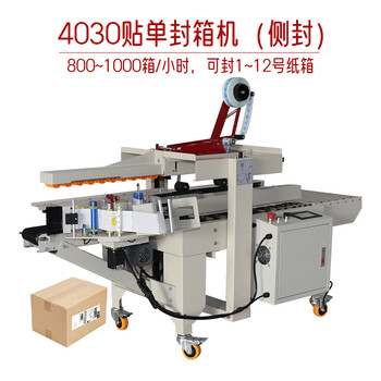4030 sealing and pasting single machine, sealing and pasting machine, top sealing and side sealing carton sealing machine, e-commerce packaging machine 4030 sealing and pasting all-in-one machine - side sealing