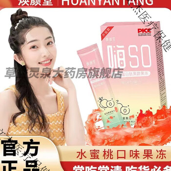 Universal hi so fruit and vegetable enzyme jelly probiotics hi eat not afraid of oil pain xiao su huan yan tang men and women soso jelly 5 boxes 525g*5 boxes