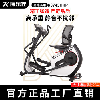 Kang lejia k8745hrp limb linkage horizontal fitness bicycle for middle-aged and elderly people, household upper and lower limb training fitness equipment k8745hrp electronically controlled 24-speed, limb linkage