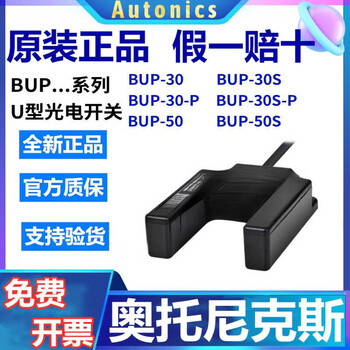 Fake one, pay ten autonics photoelectric switch u-shaped bup-30 bup-30s-p bup-50-phd bup-50-hd