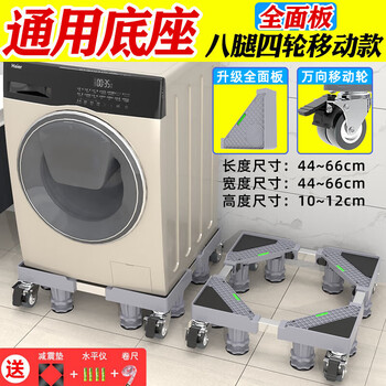 Danlan washing machine base refrigerator tripod mat bracket fully automatic roller foot pad anti-slip anti-shock pad height bracket mobile standard full panel 8 feet 4 double brake wheels mobile/fixed dual use