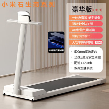 Xiaomi stone treadmill home small folding home ultra-quiet electric walking machine tablet indoor fitness deluxe edition (phantom white)