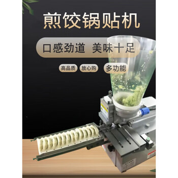 Jieyunmao commercial small steamed and fried dumpling machine imitation handmade crescent-shaped dumplings and pot stickers all-in-one machine fully automatic dumpling machine machine deposit