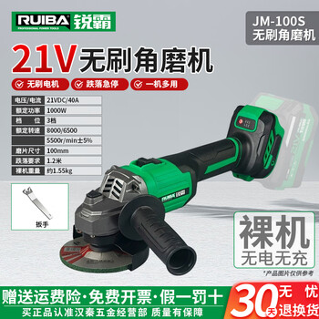 Ruiba brushless angle grinder 100125 high power lithium battery industrial grade grinding and polishing cutting machine jm-100s without battery charger