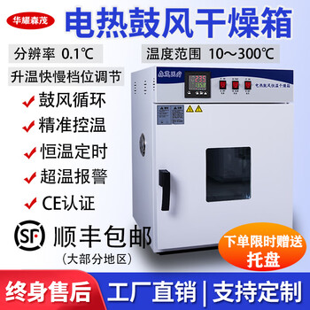 Huayao senmao electric heating constant temperature blast drying oven laboratory industrial oven oven small food high temperature dryer commercial upgrade - stainless steel liner 225 liters + 2 stainless steel leak trays